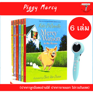 (พร้อมส่ง ปากกาขายแยก)  หนังสือชุด Little Piggy Mercy Watson 6 เล่ม ฝึกอ่านสำหรับ 6-12 ขวบ ปากกาลูกอ๊อดอ่านได้ (ไม่รวม)