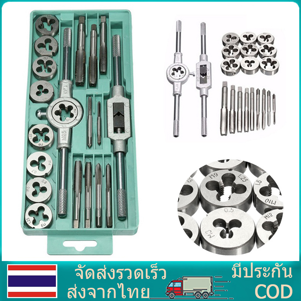 ชุดต๊าปเกลียวตัวผู้ ตัวเมีย M3-M12 ชุดด้ามต๊าป ชุดทำเกลียว ชุดต๊าปเกลียวมือ ชุดต๊าปเกลียว ทำเกลียว ต๊าปเกลียว 20ชิ้น
