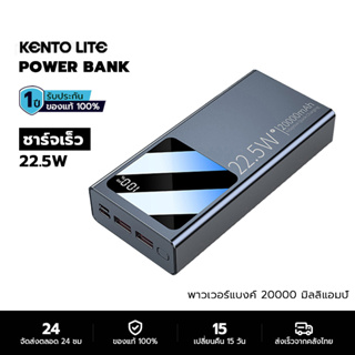 KENTO LITE TypeC ชาร์จเร็ว 22.5W Powerbank 20000mAh แบตสำรอง พาวเวอร์แบงค์ Fast Charge ประกัน1ปี