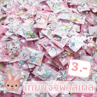 💝พร้อมส่ง💝 3 บาท (50แถม1) ของแถมจีบลูกค้า น่ารักๆ ( ขั้นต่ำ 50 ชิ้นนะคะ )