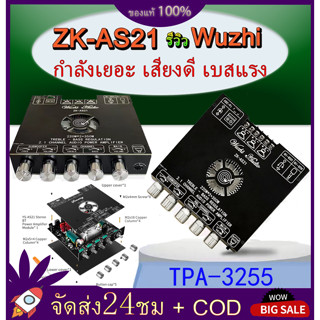 100%ซับวูฟเฟอร์ดั้งเดิม📣 ใหม่ล่าสุด!  แอมasWuzhi ZK-AS21 TPA3255 ขับซับ10นิ้ว 2Ω แอมป์จิ๋ว สเปคเทพ   2.1  220w+220w+350w