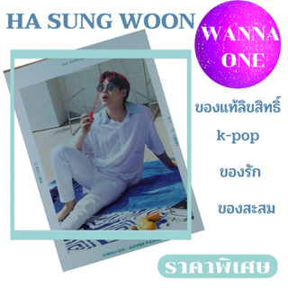 หนังสือรวมภาพศิลปินบอยแบนด์เกาหลี HA SUNG WOON ชุดวอนนาวันซัมเมอร์แพคเกจWANNA ONE SUMMER PACKAGE สินค้าลิขสิทธิ์เกาหลี