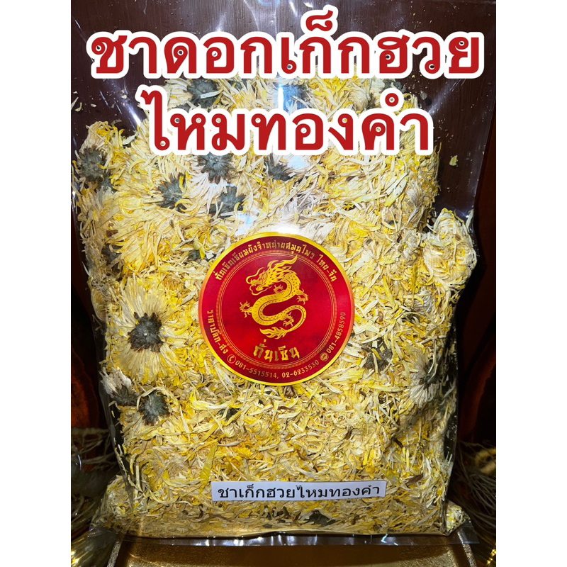 เก็กฮวยไหมทองคำเก๊กฮวยไหมทองคำ ชาเก็กฮวยไหมทองคำ ชาดอกเก๊กฮวยไหมทองเก๊กฮวยสีทองใหญ่金丝菊花 เก๊กฮวยไหมทองคำ ชาดอกเก๊กฮวย