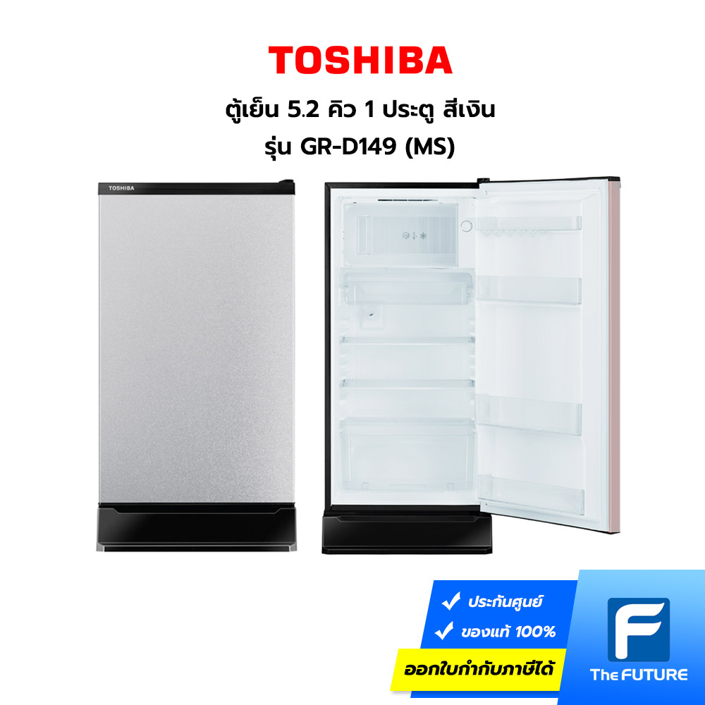 TOSHIBA ตู้เย็น 5.2 คิว 1 ประตู รุ่น GR-D149MS สีเงิน (ประกันศูนย์) [รับคูปองส่งฟรีทักแชท]