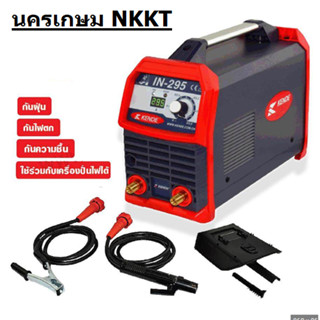 *รุ่นใหม่* KENDE เครื่องเชื่อมไฟฟ้า 200 แอมป์ (200A.| 220V.| รุ่น IN-295 รับประกัน 2 ปี ของแท้พร้อมส่งโดยตัวแทนจำหน่าย