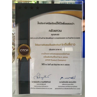 กล้วยกวน คุณละออ สินค้า OTOP 4 ดาว เจ้าดังของระยอง 500 กรัม