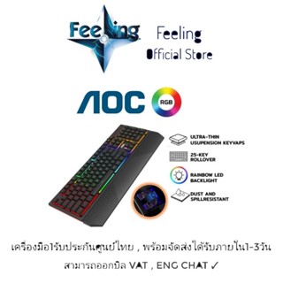 🔥วันที่15 โค้ด15DD915 ลด150(30%) AOC GK200 ประกันศูนย์ AOC 1ปี