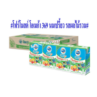 โฟร์โมสต์ นมยูเอสที โอเมก้า 369 นมเปรี้ยว รสผลไม้รวม ขนาด 80 ml. (ยกลัง 48 กล่อง)