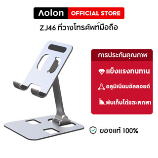 Aolon ZJ46 ที่วางโทรศัพท์มือถือ แบบพับได้ แท่นวางแท็บเล็ต ที่วางโทรศัพท์ตั้งโต๊ะ อลูมิเนียมอัลลอยด์