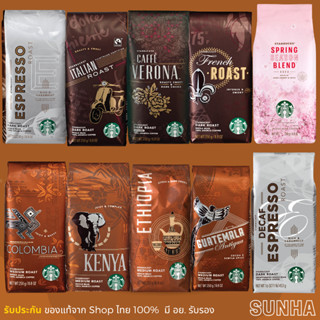 🔥Sale🔥 Starbucks Whole Bean Coffee เมล็ดกาแฟ สตาร์บัคส์ ของแท้ 100%