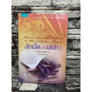 สิบเอ็ดเลห์เสน่ห์หา (หนังสือมือสอง)&gt;99books&lt;