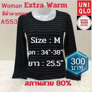 A553 เสื้อฮีทเทคเอ็กซ์ตร้าวอร์มหญิง heattech extra warm woman ยี่ห้อ Uniqlo มือ 2