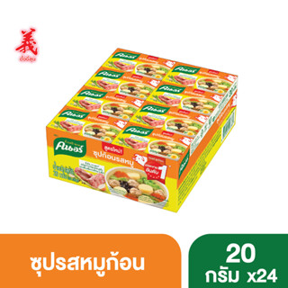 คนอร์ ซุปรสหมูก้อน 20 กรัม x24 ตั้งงี่สุน Knorr Cube Soup 20 g.x24 Tangngeesoon