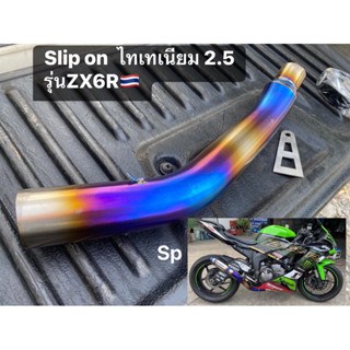 slip onZX6R 2.5 วัสดุไทเทเนียมแท้