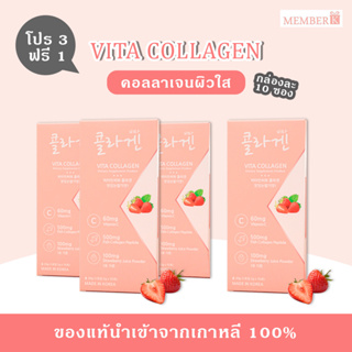 (3 Free 1) Vita Collagen Strawberry คอลลาเจนเปปไทด์จากปลา 500 mg 1 กล่อง มี 10 ซอง