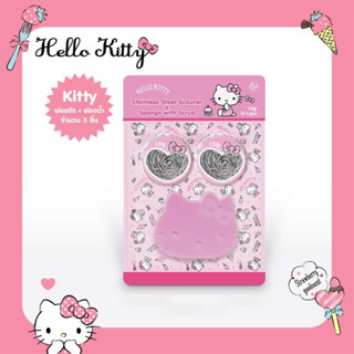 ฝอยขัดหม้อ พร้อมกับฟองน้ำล้างจาน Hello Kitty จำนวน 3 ชิ้น