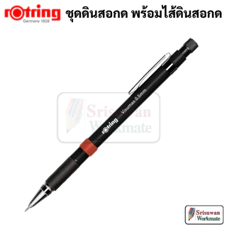 Rotring Visumax + ไส้ 0.5 mm. ชุดดินสอกด รอตตริ้ง 0.5 มิล คละสีด้าม Mechanical Pencil ชุดแผง ดินสอกด พร้อมไส้ Visu