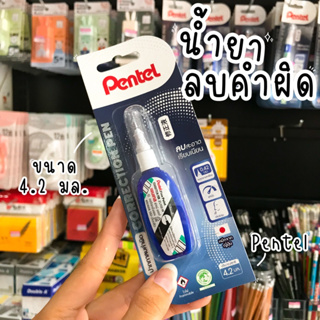 Pentel น้ำยาลบคำผิด เพนเทล ZL102 ขนาด 4.2มม.