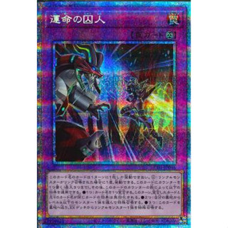 การ์ดยูกิ Yugi Oh Card [HC01-JP046] Prisoner of Destiny (Prismatic Secret Rare)