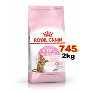 Royal Canin อาหารแมวแบบเม็ด - Kitten Sterilised 2kg