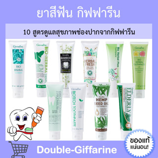 ยาสีฟัน กิฟฟารีน สูตรสมุนไพร Bioherbal ToothBrush GIFFARINE ฟอกฟันขาว ลดกลิ่นปาก ลดอาการเสียวฟัน