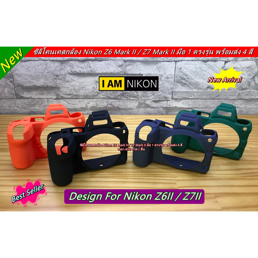 Case Nikon Z6 Mark II / Z7 Mark II Silicone Case เคสกล้อง เคสซิลิโคน ราคาถูก มือ 1