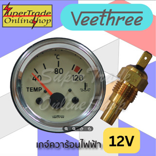 เกจ์ความร้อน ระบบไฟฟ้า 2"หน้าขาว 12V 277107+750923 Veethree (2-010-01-07)