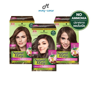 ถูก/แท้/ส่งฟรี ครีมเปลี่ยนสีผม Schwarzkopf Natural&amp;Easy N&amp;E ครีมปิดผมขาว ย้อมผม ปิดผมหงอก ปิดผมขาวสนิท แชมพูปิดผมขาว