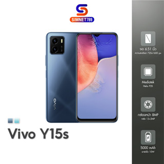 [ เครื่องศูนย์ไทย ] Vivo Y15s 3/32GB สมาร์ทโฟน วีโว่ ออกใบกำกับภาษีได้ จอใหญ่ 6.5 เเบตเยอะ 5000mAh  y 15 s