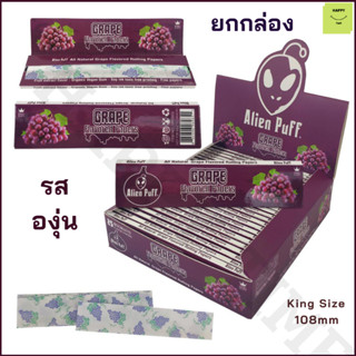 กระดาษโรล รส องุ่น Grape Flovored Organic 100% ขนาด 108mm ยกกล่อง