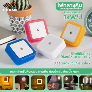 ไฟLED เซ็นเซอร์ ไฟสำหรับติดห้องนอน โคมไฟอัตโนมัติ ไฟห้องนอน ไฟกลางคืน LED Night Light LED Auto Light เปิดปิดอัตโนมัติ