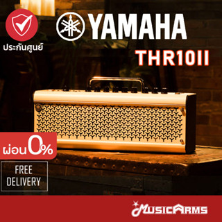 YAMAHA THR10 II Amplifier แอมป์กีต้าร์ไฟฟ้า YAMAHA รุ่น THR10 II Amplifier รับประกันศูนย์ Music Arms