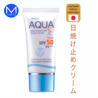 ครีมกันแดด สำหรับผิวหน้า มิสทิน อะควา สูตรน้ำ บางเบา spf50 pa+++ 20 มล.