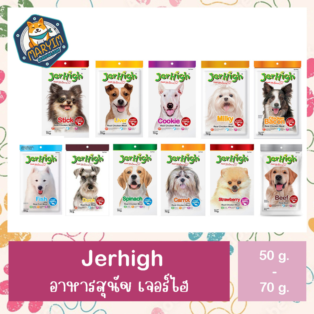 Jerhigh Stick ขนาด 50,60,70 g ขนมสุนัข เจอร์ไฮ