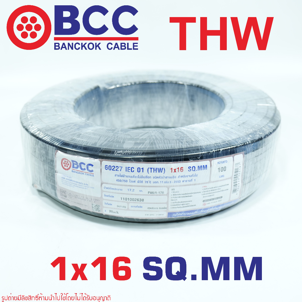 สายไฟ THW 16 SQ.MM BCC สีดำ สายไฟบางกอกเคเบิล เบอร์16 THW เบอร์16 บางกอก สายไฟบางกอกเบอร์16 สายไฟ IE