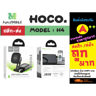 HOCO รุ่น H4 CAR Holder ที่ยึกมือถือ ที่จับโทรศํพท์ในรถยนต์ แบบติดคอลโซล แบบแม่เหล็ก (120266)