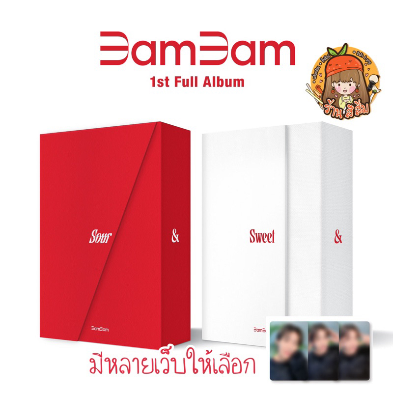 [พร้อมส่ง] BamBam อัลบั้ม 1st Full Album [Sour & Sweet] + ของแถมเว็บ Ktown4u/Everline แบมแบม GOT7
