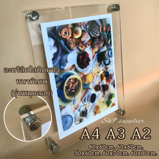 พร้อมส่ง🌟 ป้ายอะคริลิค กรอบรูปใสติดผนัง+พร้อม(หมุดลอย 4ด้าน) A4/A3/A2/40x60/60x60/60x80cm.MADE IN THAILAND