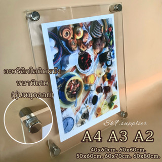 พร้อมส่ง🌟 ป้ายอะคริลิค กรอบรูปใสติดผนัง+พร้อม(หมุดลอย 4ด้าน) A4/A3/A2/40x60/60x60/60x80cm.MADE IN THAILAND