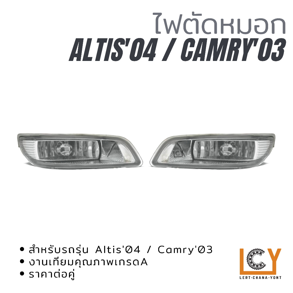 ไฟตัดหมอก / Spotlight Toyota Altis 2004 / Camry 2003