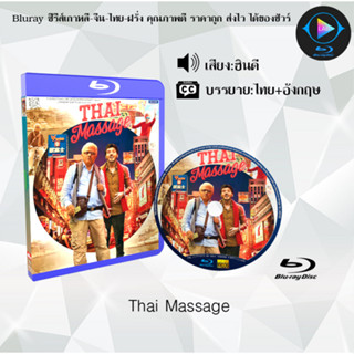 Bluray เรื่อง Thai Massage (เสียงฮินดี+ซับไทย) 1080p