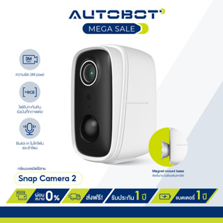 [นิยม] AUTOBOT snap camera 2 กล้องวงจรปิด ต่อ WIFI ระบบ PIR motion sensor ถ่ายภาพเคลื่อนไหว พร้อมแจ้งเตือน ไม่ง้อสายไฟ