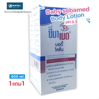 Sebamed Baby Lotion 400 ml เบบี้ ซีบาเมด เบบี้ โลชั่น