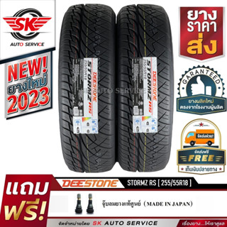 DEESTONE ยางรถยนต์ 255/55R18 (ล้อขอบ 18) รุ่น STORMZ RS (อักษรดำ) 2 เส้น (ยางใหมกริ๊ปปี 2023)