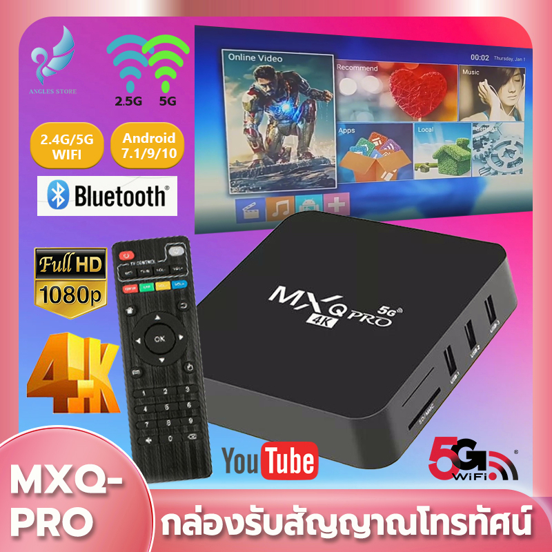 Angels Store กล่องรับสัญญาณโทรทัศน์ MXQ-PRO HD 4K Android ดิจิตอลTV BOX wifi สมาร์ททีวี สมาร์ท ทีวี การเชื่อมต่อบลูทูธ