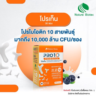 PRO10 โปรไบโอติก 10 ชนิด-ช่วยเรื่องขับถ่าย เติมจุลินทรีย์ดีให้กับร่างกาย มี10,000ล้านcfu