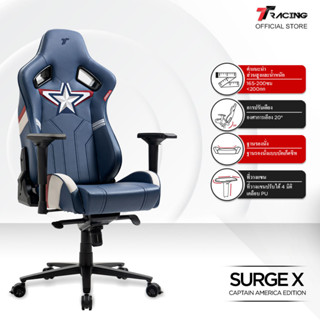 TTRacing Surge X Gaming Chair Captain America เก้าอี้สำนักงาน เก้าอี้เกมมิ่ง - รับประกันอย่างเป็นทางการ 2 ปี