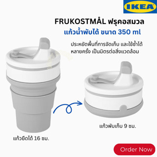 IKEA-แก้วน้ำพับเก็บ แก้วน้ำ