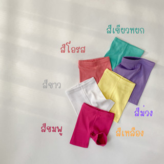 "พร้อมส่ง" กางเกงกันโป๊เด็กหญิง กางเกงเลคกิ้งขาสั้น กางเกงขาสั้นเด็กหญิง กางเกงกันโป๊เด็กอวบ