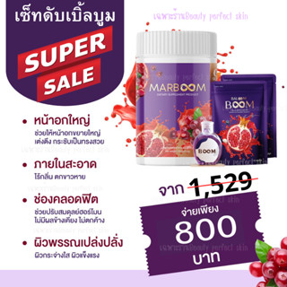 ส่งฟรี ราคาถูก  น้ำชงมาร์บูม MARBOM  มาร์บูม น้ำชงนมใหญ่ น้ำชงกีฟิด น้ำชงนมใหญ่ Baloomboom Marboom แพ็คคู่